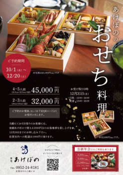 【2025年12月31日】おせち料理　32,000円