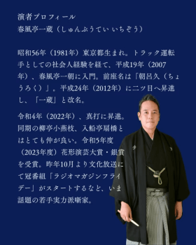 【令和8年4月14日】あけぼの独演会