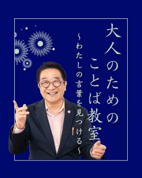 【7月4日】大人のためのことば教室
