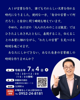 【7月4日】大人のためのことば教室