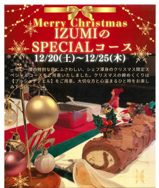 Merry Christmas SPECIALコース