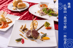 【平日限定】特典満載！「地域応援プラン」「創作フレンチのフルコースプラン」