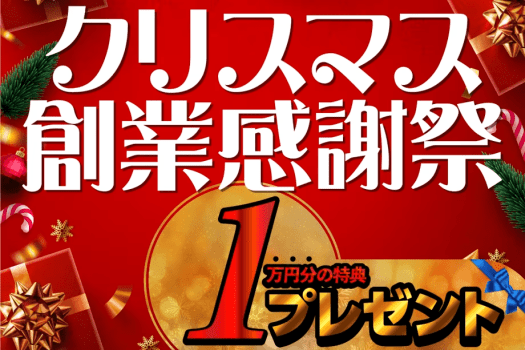 REST GLAMPING《クリスマス創業感謝祭》◆1日1組限定！オトクな5つの特典付き！◆～絶景が広がるリゾート地で過ごす特別な休日を～【選べるお食事】