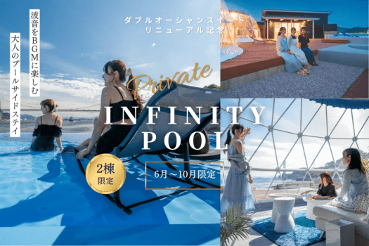 ◆ダブルオーシャンスイート・リニューアル記念<6月~10月限定>◆待望のプライベートインフィニティプール解禁!波音をBGMに楽しむ、大人のプールサイドステイ【選べるお食事】 ◆ダブルオーシャンスイート・リニューアル記念<6月~10月限定>◆待望のプライベートインフィニティプール解禁!波音をBGMに楽しむ、大人のプールサイドステイ【選べるお食事】