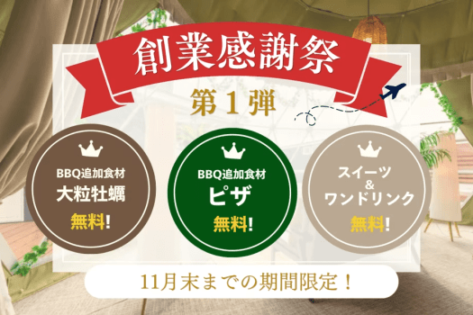 【創業感謝祭・第1弾】＜3大特典付き＞自由に持ち込みOKの素泊まりプラン｜牡蠣・ピザ・スイーツ＆ワンドリンク無料！