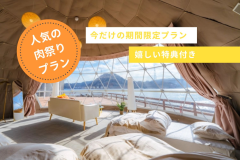 ＜食の秋を満喫♪肉祭りプラン＞平日・日曜限定！"期間限定♪嬉しい特典付き"～心温まる笑顔と美味しい食事で、下関の滞在を堪能～