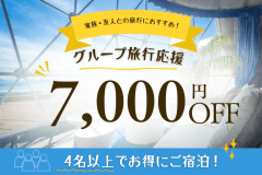 【4名からお得なグループ割｜1組7,000円OFF】みんなで楽しむグランピング〈選べるお食事〉
