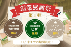 【創業感謝祭・第1弾】<3大特典付き>自由に持ち込みOKの素泊まりプラン|牡蠣・ピザ・スイーツ&ワンドリンク無料! 【創業感謝祭・第1弾】<3大特典付き>自由に持ち込みOKの素泊まりプラン|牡蠣・ピザ・スイーツ&ワンドリンク無料!