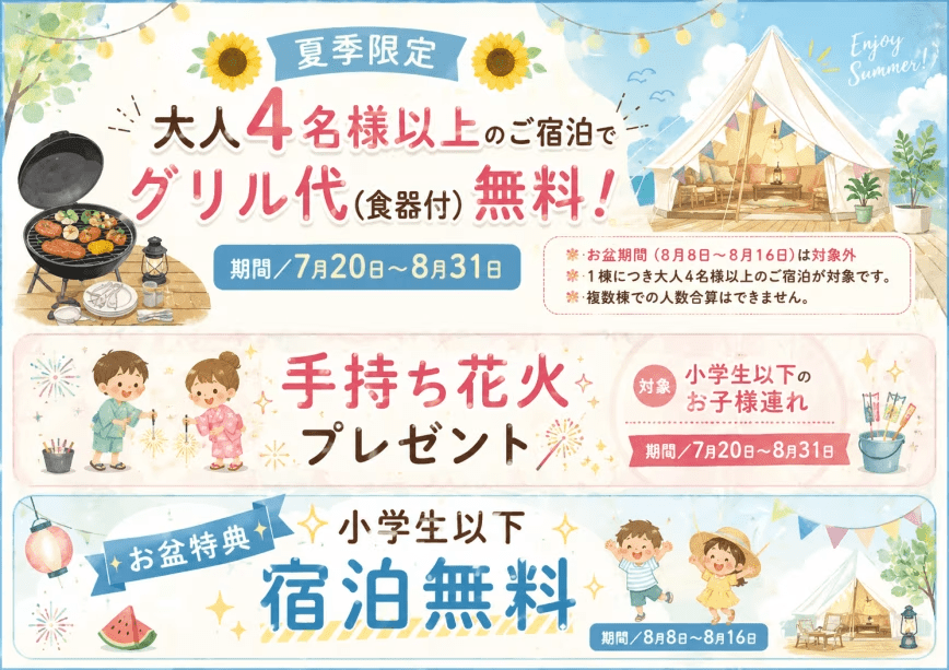 自然を楽しむ、素泊まりプラン 自然を楽しむ、素泊まりプラン