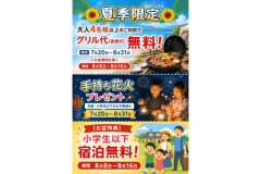 自然を楽しむ、素泊まりプラン