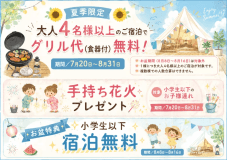 自然を楽しむ、素泊まりプラン