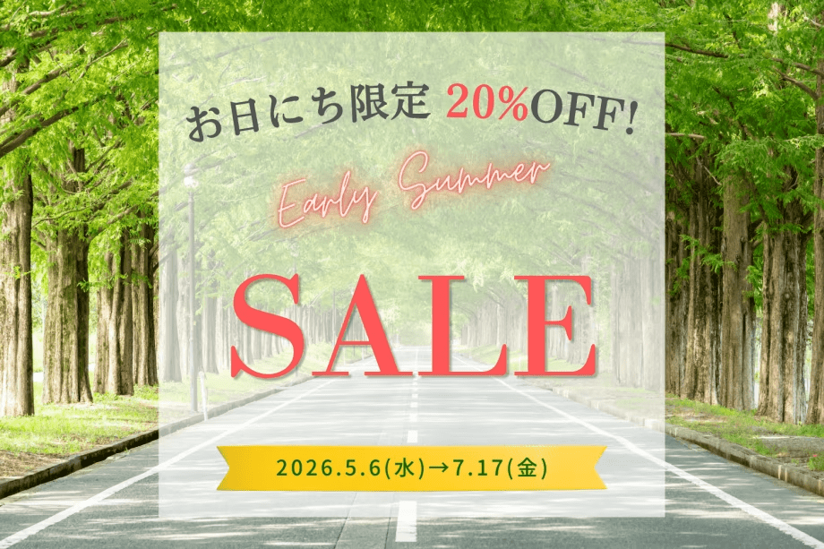 ＜お日にち限定＞◇◆20％OFF◆◇～新緑のメタセコイア並木の絶景に泊まるフォレストヴィラメタセコイア《スタンダードBBQ付き／1泊2食》