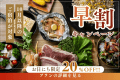 《早割・20%OFF》早めの予約でお得に|10月以降の宿泊が対象~メタセコイア並木の絶景に泊まるフォレストヴィラステイ~《スタンダードBBQ付き/1泊2食》 《早割・20%OFF》早めの予約でお得に|10月以降の宿泊が対象~メタセコイア並木の絶景に泊まるフォレストヴィラステイ~《スタンダードBBQ付き/1泊2食》