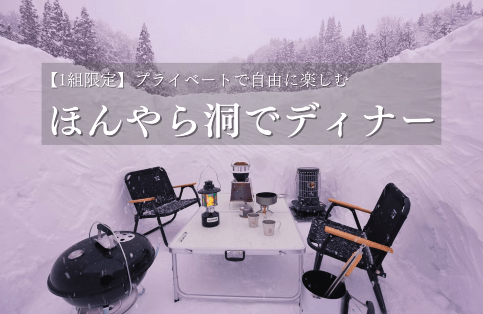 ほんやら洞でディナー付きの特別プラン