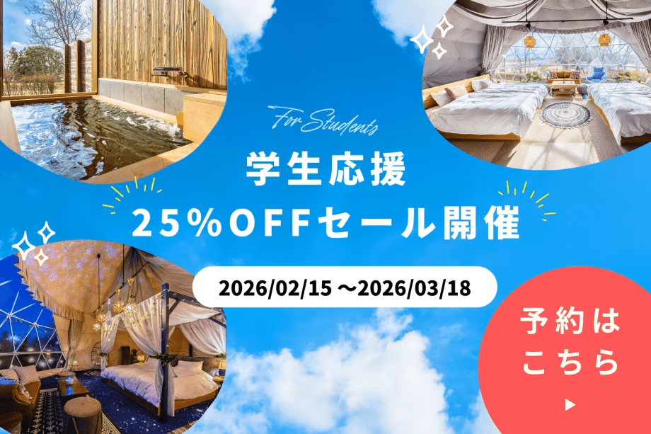 【学割】╲❄️25％OFF❄️╱学生限定！コスパ最強思い出旅行✨〈平日限定プラン〉