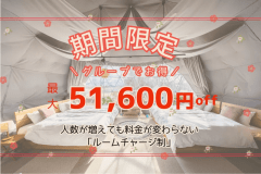 【グループ割りプラン】╲みんなで泊まってお得╱グループ旅行にぴったり✨〈4名以上限定プラン〉