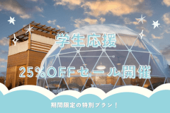 【学割】╲❄️25%OFF❄️╱学生限定!コスパ最強思い出旅行✨〈平日限定プラン〉 【学割】╲❄️25%OFF❄️╱学生限定!コスパ最強思い出旅行✨〈平日限定プラン〉