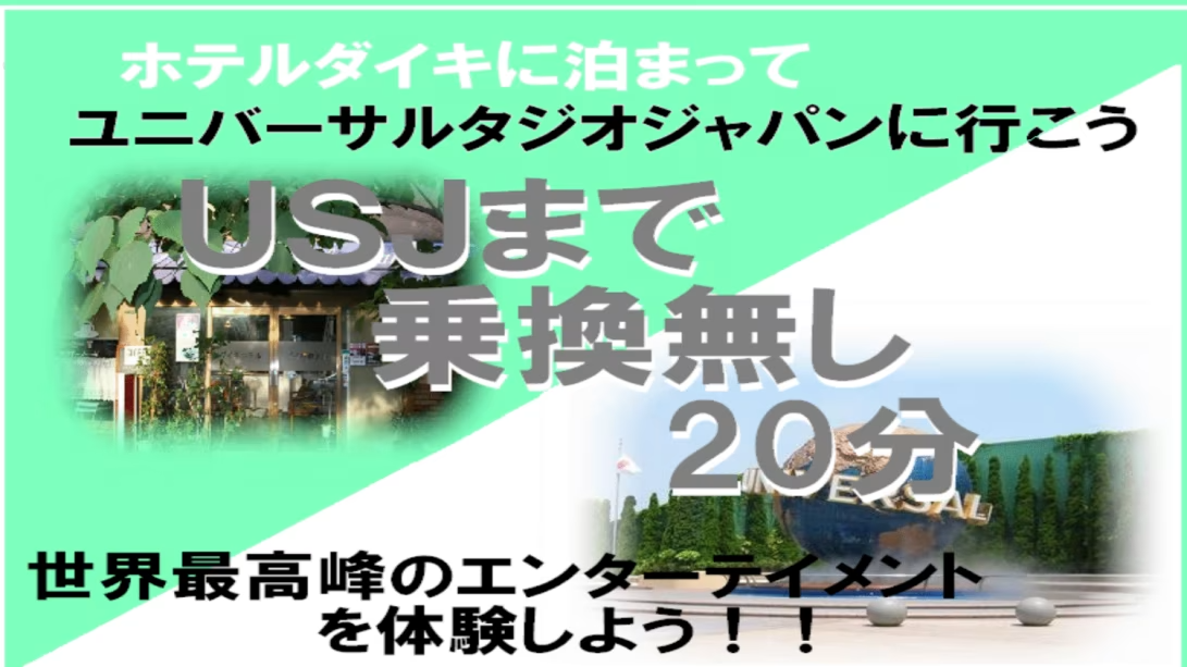 【ユニバーサルスタジオジャパンへ行こう!】 【ユニバーサルスタジオジャパンへ行こう!】