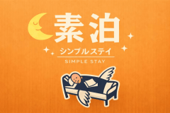 シンプルプラン｜梅田1駅・天満駅徒歩1.2分