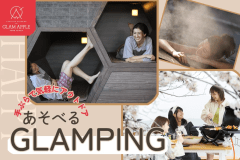 温泉♪サウナ♪ライブラリー♪多彩な総合温泉施設 『寿ノ湯』 の無料利用券がついた、遊べるグランピング