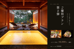 ★旅して応援、能登◇ご優待プラン第2弾★ふたりで最大16,000円ご優待！九十九湾に抱かれた『九つのスイート』で特別なひとときを♪