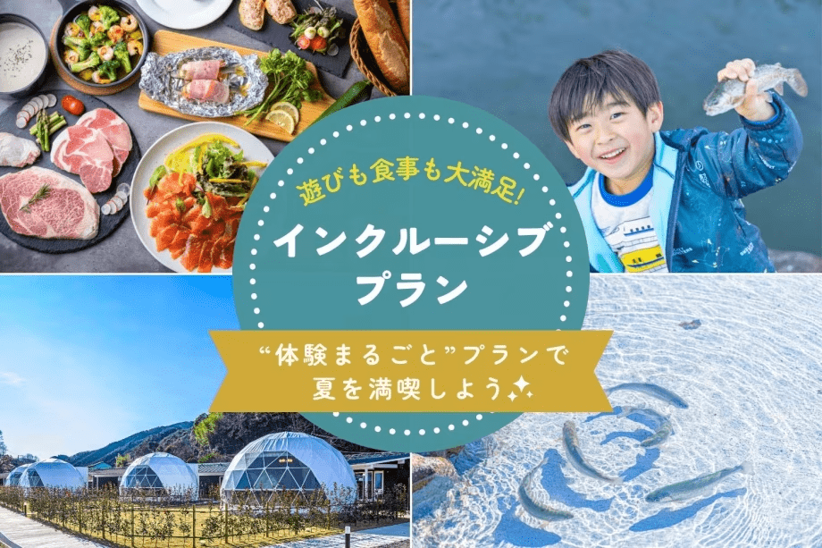 【インクルーシブプラン】 釣り体験＋選べる自然体験付き！食事もアクティビティもコミコミで楽しむ中伊豆グランピングステイ