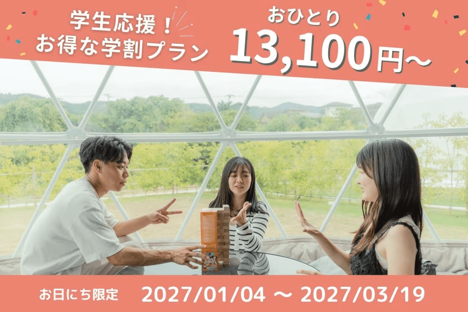 【学割スペシャルプラン!期間&お日にち限定最大10%OFF】✨ 学生限定!1人あたり10%OFF ✨ 自然を感じ、思い出を作ろう!友達と一緒に特別な体験を!〈食事選択あり〉『マス釣り体験付き』 【学割スペシャルプラン!期間&お日にち限定最大10%OFF】✨ 学生限定!1人あたり10%OFF ✨ 自然を感じ、思い出を作ろう!友達と一緒に特別な体験を!〈食事選択あり〉『マス釣り体験付き』