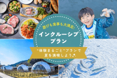 【インクルーシブプラン】 釣り体験＋選べる自然体験付き！食事もアクティビティもコミコミで楽しむ中伊豆グランピングステイ