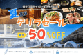 【夏直前ゲリラセール★最大50%OFF】超対象日限定のシークレットプラン！日が合えばラッキー✨プライベートドームで極上BBQ&times;温泉を味わう特別割＜1泊2食付＞