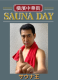 【サウナイベント】横濱中華街 SAUNA DAY vol.7