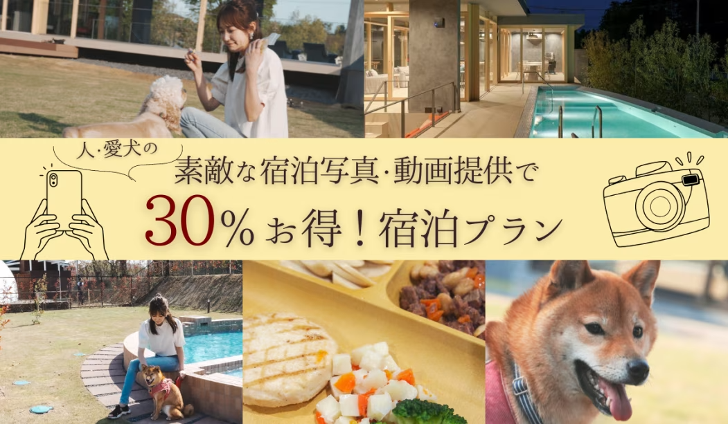 【映像・写真素材提供モニタープラン30%OFF】お好きなお食事を持ち込んで愛犬と自由に滞在できる！（一人当たりプラン/素泊まり）Grande Private Dog Resort Hitachi