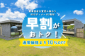 ■一人当たりプラン■【早割90｜10％OFF】早めの予約でお得！熟成肉と常陸牛を味わう贅沢BBQ《1泊2食》常陸野ネストビール飲み放題付き