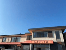 志摩きらく荘【和室8畳】