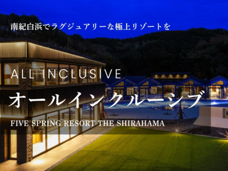 <ベストレート保証>【極上の癒しと贅沢】オールインクルーシブ★南紀白浜ラグジュアリーステイプラン(全室温泉付きスイート) <ベストレート保証>【極上の癒しと贅沢】オールインクルーシブ★南紀白浜ラグジュアリーステイプラン(全室温泉付きスイート)