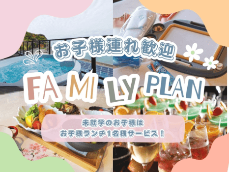 <仅限官方网站> [仅限带孩子的家庭]★提前入住优惠★儿童友好计划（带露天浴池的客房）