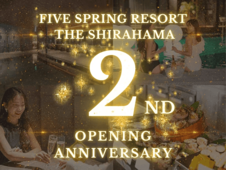 ＜ベストレート保証＞【開業2周年記念】白浜で過ごす、特別なオールインクルーシブ～いつもより贅沢な一日を～