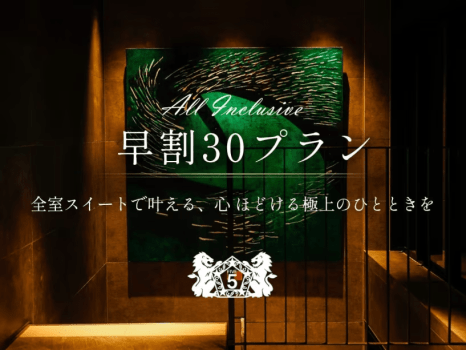 【早割30/オールインクルーシブ】 全室スイートで叶える、心ほどける極上のひとときを。