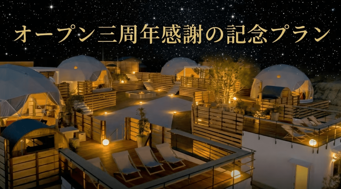 【4月限定】オープン3周年　感謝の記念プラン