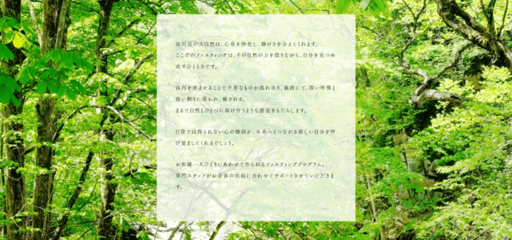 【露天風呂客室利用】パーソナルファスティン【お一人様１６５，０００円】