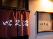 【Standard Plan】 Cuisine Ikuma "Wild Boar Hot Pot Dinner Plan" (Includes Dinner & Breakfast)