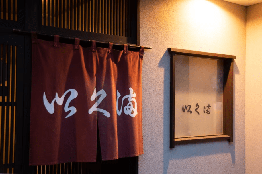 日本酒風呂付【スタンダードプラン】和食「料理　以久満」ペアリングディナー〈夕食付き〉