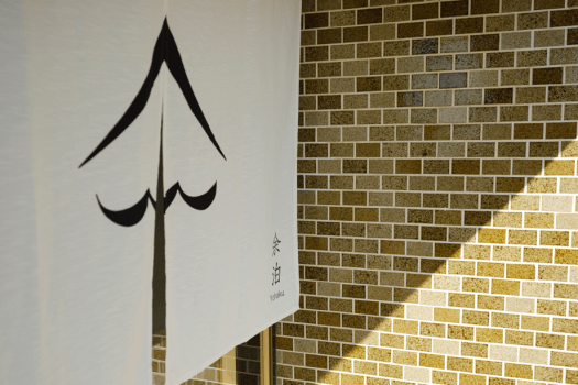 余泊　※定員8名