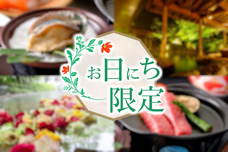 【インターネット予約限定】<お日にち限定プラン>お手頃トリップ♪鳥取和牛×活鮑を堪能 【インターネット予約限定】<お日にち限定プラン>お手頃トリップ♪鳥取和牛×活鮑を堪能