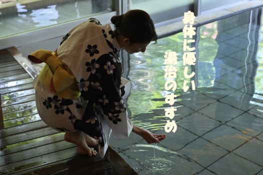 【3連泊限定】Misasa Stay現代湯治Toji☆彡　六根清浄と六感治癒♪心とからだを癒す三朝の湯