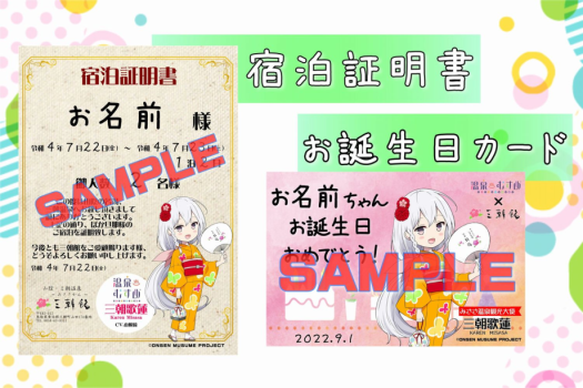 宿泊証明書＆お誕生日カード(見本)※デザインは変更となる場合がございます