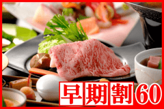 【早期割60】お一人様2,200円割引＜迷ったらコチラ＞鳥取和牛とろたますき焼き＆山陰獲れサザエ！山陰鳥取の恵み満喫・癒しの三朝温泉旅☆☆☆