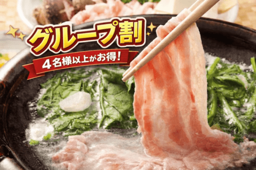 〈夕食付〉【グループ割】4名以上で20％OFF！5種から選ぶWスープ鍋&times;グランピング