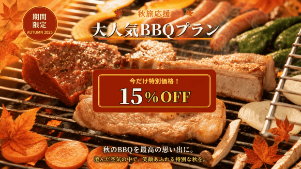 【秋旅応援🍁大人気BBQプランが今だけ15%OFF】国産黒毛和牛もも×杜仲茶ポークスペアリブの地場堪能BBQ🍖+グランピングモーニング<夕朝2食付き> 【秋旅応援🍁大人気BBQプランが今だけ15%OFF】国産黒毛和牛もも×杜仲茶ポークスペアリブの地場堪能BBQ🍖+グランピングモーニング<夕朝2食付き>