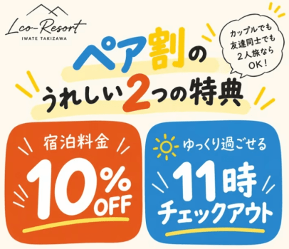 【ペア割】2大特典!10%OFF&レイトチェックアウト【素泊まりプラン】ゆっくりくつろぐ★お好きな食材を自由に持ち込みOK★ 【ペア割】2大特典!10%OFF&レイトチェックアウト【素泊まりプラン】ゆっくりくつろぐ★お好きな食材を自由に持ち込みOK★