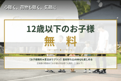 【お子様無料★素泊まりプラン】家族でグランピングを満喫♪食材持ち込みBBQも楽しめる！